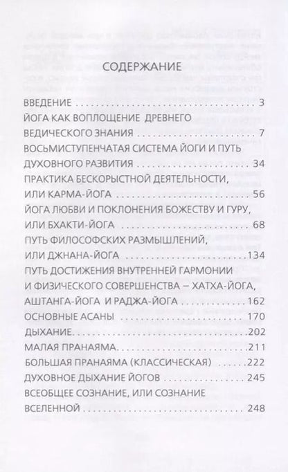 Фотография книги "Йога для всех"