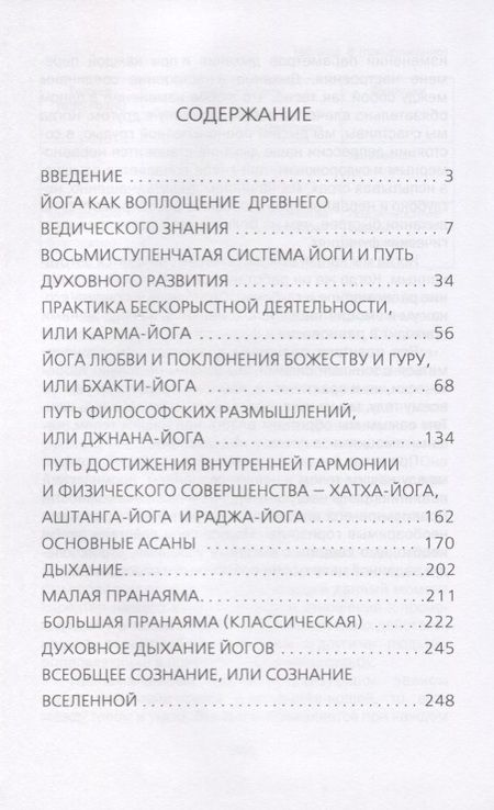 Фотография книги "Йога для всех"