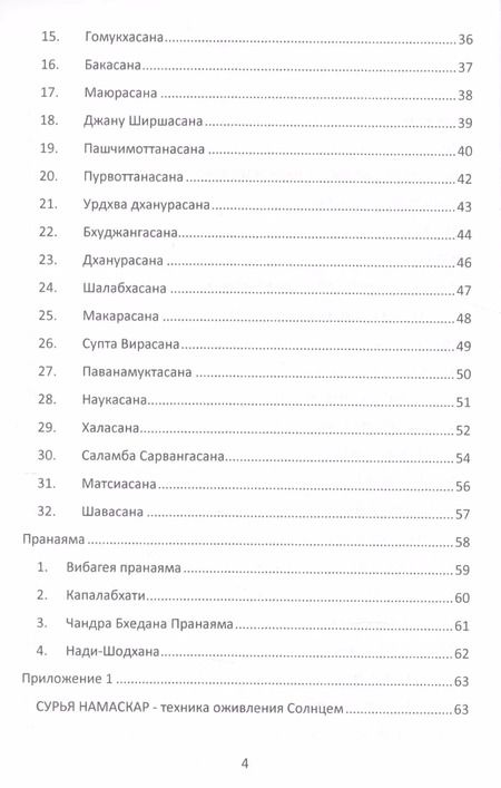 Фотография книги "Йога как она есть Методическое пособие (м)"