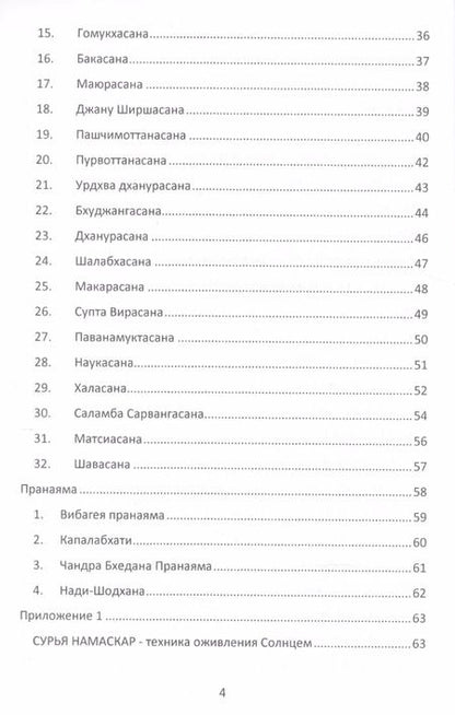 Фотография книги "Йога как она есть Методическое пособие (м)"