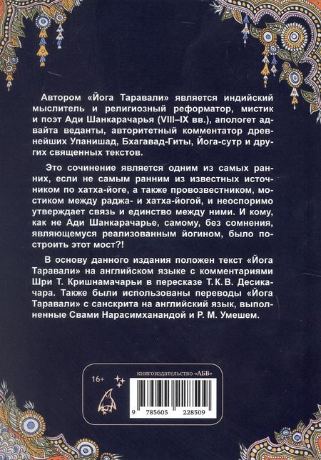 Фотография книги "Йога Таравали"