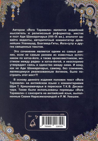Фотография книги "Йога Таравали"