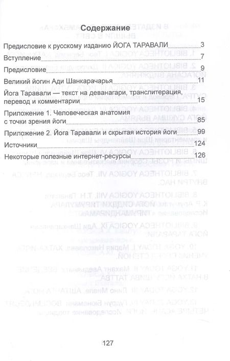 Фотография книги "Йога Таравали"