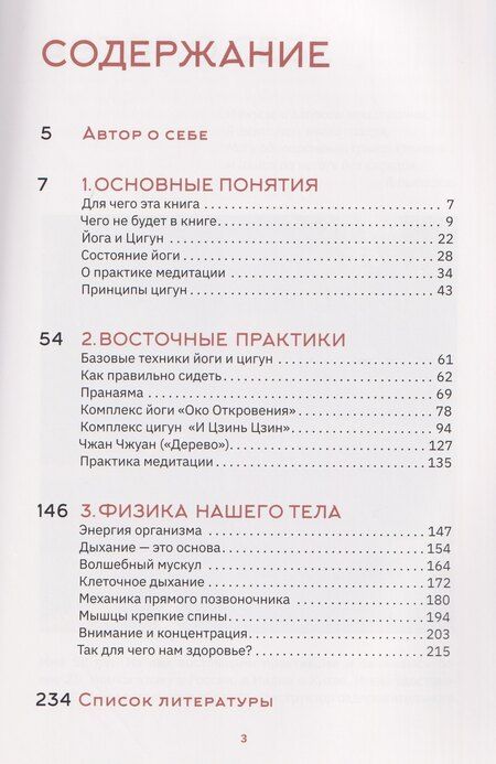 Фотография книги "Йога vs цигун. Базовые техники"