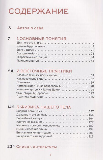 Фотография книги "Йога vs цигун. Базовые техники"
