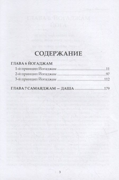 Фотография книги "Йогаджам: Ведические секреты Нади в Джйотиш Шастрах (Всесторонний обзор). Сатьянараяна Наик. Книга 3"