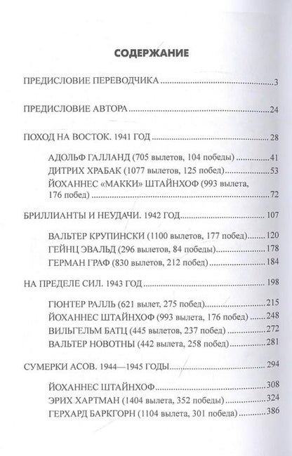 Фотография книги "Йоганн Мюллер: Асы немецкой авиации"