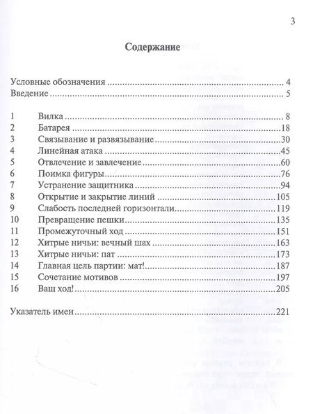 Фотография книги "Йоханан Афек: Экстремальная шахматная тактика"