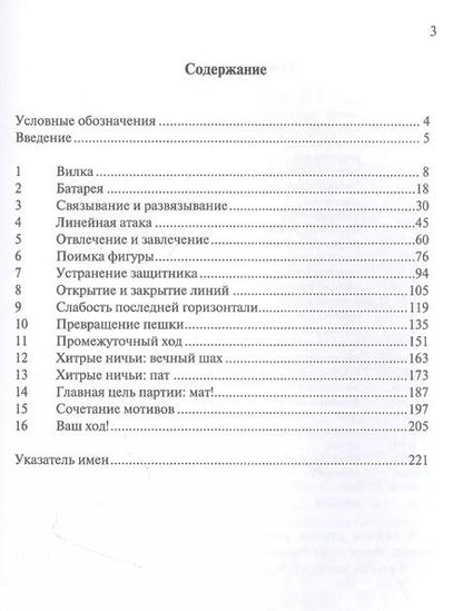 Фотография книги "Йоханан Афек: Экстремальная шахматная тактика"