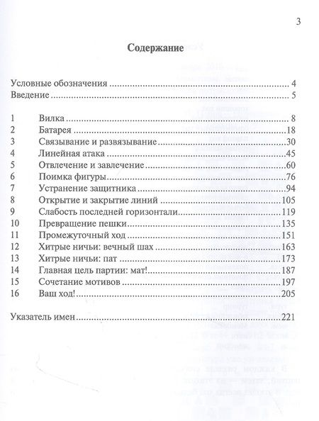 Фотография книги "Йоханан Афек: Экстремальная шахматная тактика"