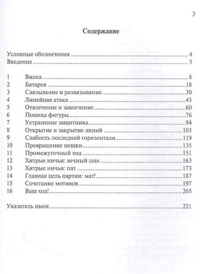 Фотография книги "Йоханан Афек: Экстремальная шахматная тактика"