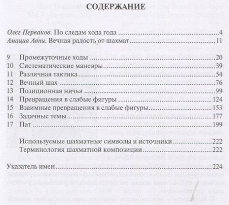 Фотография книги "Йоханан Афек: Учитесь побеждать красиво. Эффектные комбинации и этюды для практиков. Книга 2"