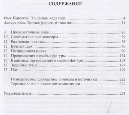 Фотография книги "Йоханан Афек: Учитесь побеждать красиво. Эффектные комбинации и этюды для практиков. Книга 2"