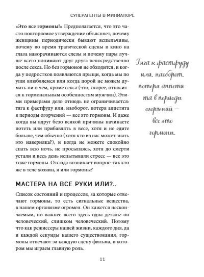 Фотография книги "Йоханнес Виммер: Кто в теле хозяин: я или гормоны? По следам всемогущих сигнальных веществ"