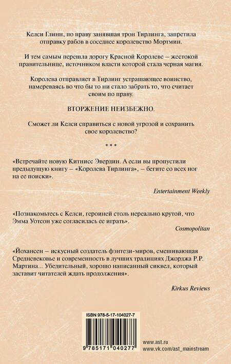 Фотография книги "Йохансен: Завоевание Тирлинга"