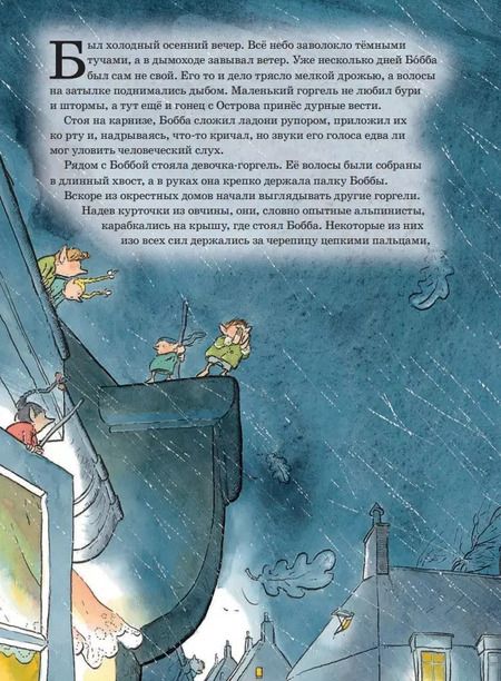 Фотография книги "Йохем Майер: Горгели. Большая спасательная операция"