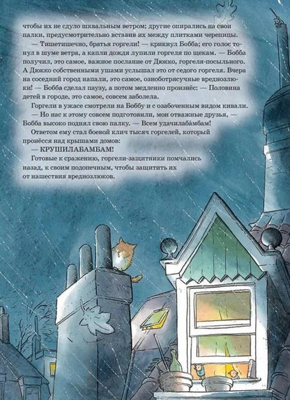Фотография книги "Йохем Майер: Горгели. Большая спасательная операция"