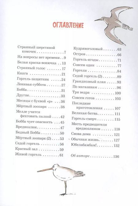 Фотография книги "Йохем Майер: Горгели"