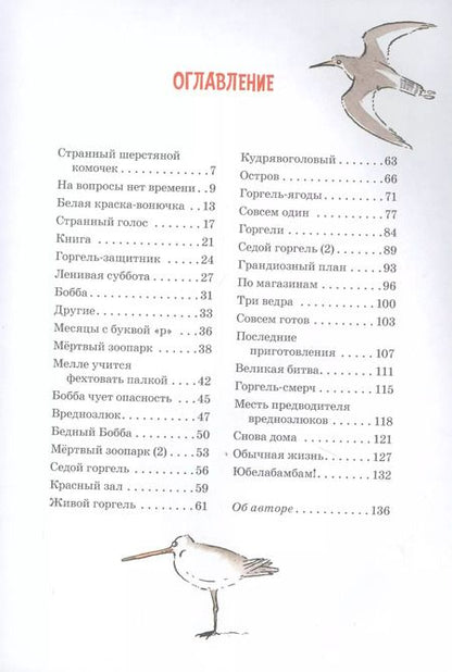 Фотография книги "Йохем Майер: Горгели"