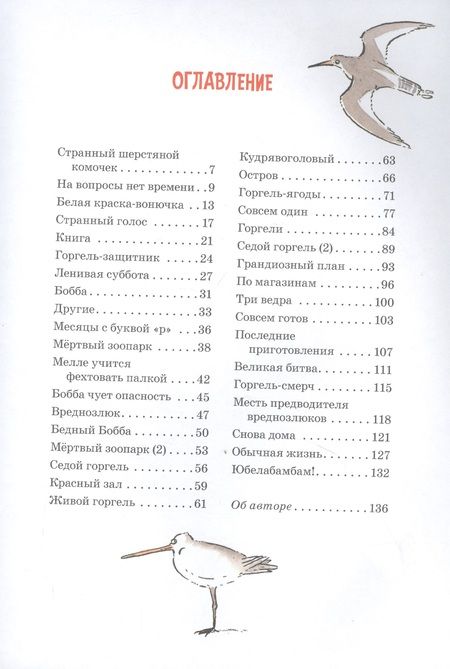 Фотография книги "Йохем Майер: Горгели"