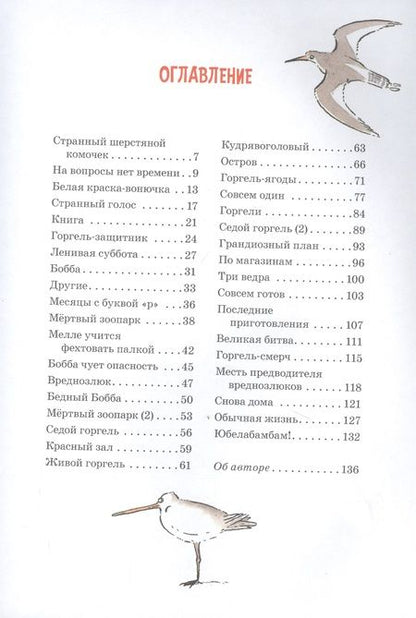 Фотография книги "Йохем Майер: Горгели"