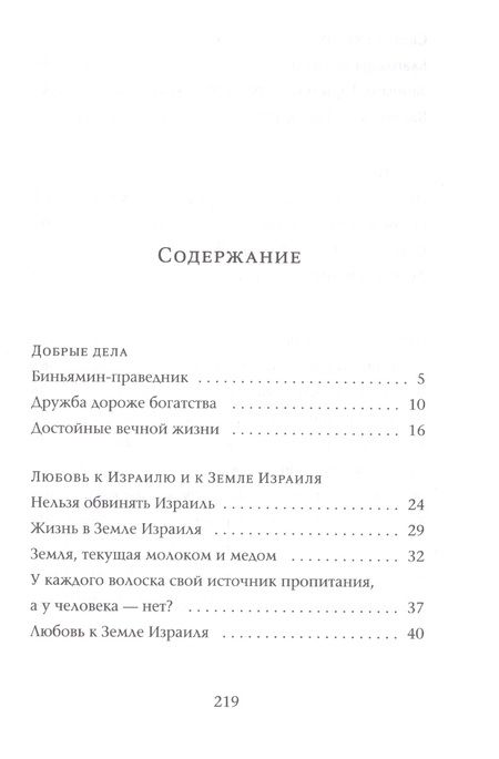 Фотография книги "Йохевед Сегаль: Так поступали наши мудрецы. В 2-х книгах. Книги 4 и 5 (комплект из 2-х книг)"