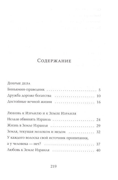 Фотография книги "Йохевед Сегаль: Так поступали наши мудрецы. В 2-х книгах. Книги 4 и 5 (комплект из 2-х книг)"