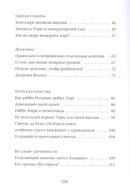 Фотография книги "Йохевед Сегаль: Так поступали наши мудрецы. В 2-х книгах. Книги 4 и 5 (комплект из 2-х книг)"
