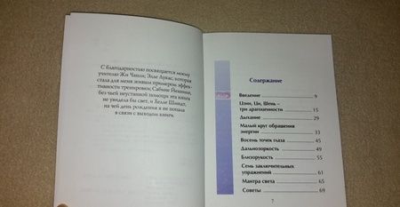 Фотография книги "Йохум: Лечебная гимнастика цигун для глаз"