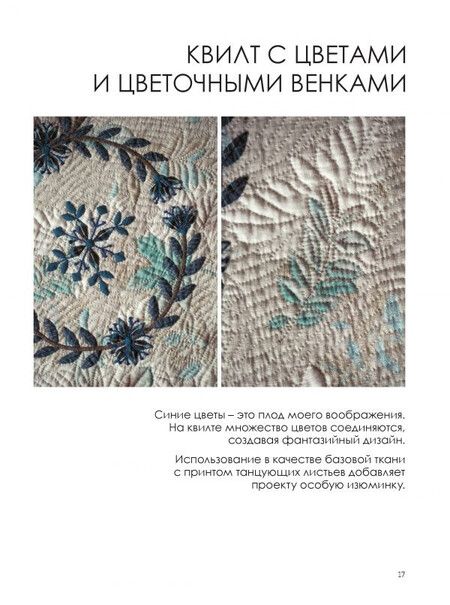 Фотография книги "Йоко Сайто: Любимые японские квилты Йоко Сайто. Основы японского пэчворка: стильные сумки, кошельки, несессеры и панно"