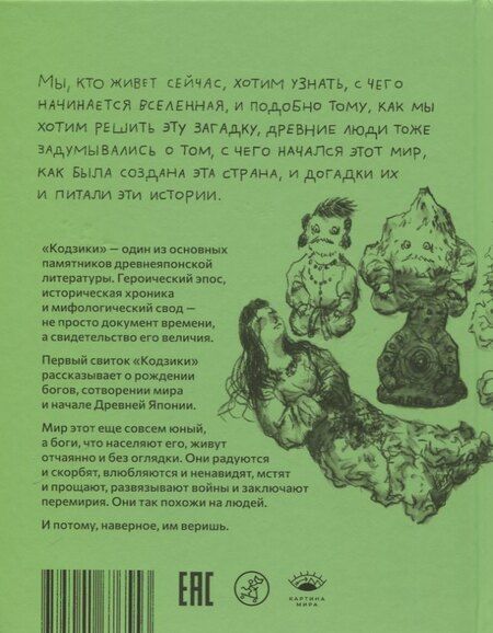 Фотография книги "Ёко Томиясу: Кодзики. Записи о деяниях древности"