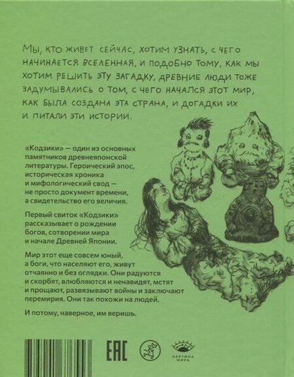 Фотография книги "Ёко Томиясу: Кодзики. Записи о деяниях древности"