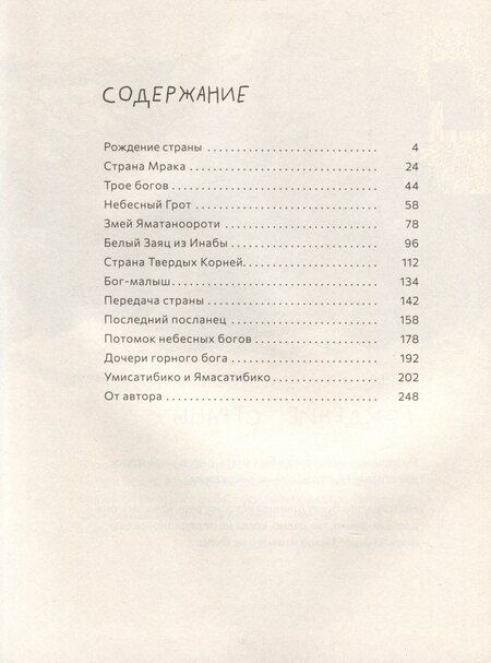 Фотография книги "Ёко Томиясу: Кодзики. Записи о деяниях древности"