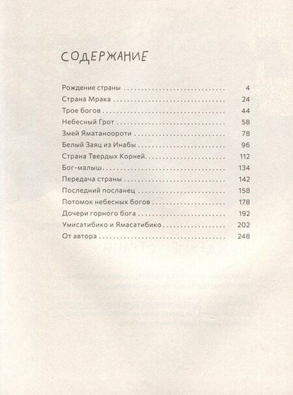 Фотография книги "Ёко Томиясу: Кодзики. Записи о деяниях древности"