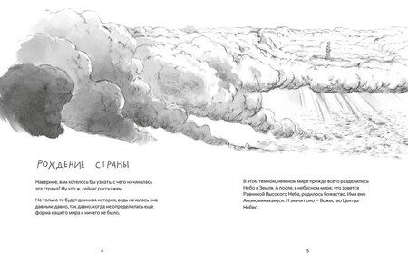 Фотография книги "Ёко Томиясу: Кодзики. Записи о деяниях древности"