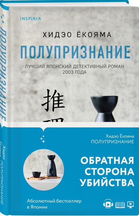 Фотография книги "Ёкояма: Полупризнание"