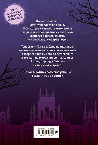 Фотография книги "Ёмнём Ким: Выживание в роли горничной хоррор-игры. Том 1 (Surviving as a Maid in a Horror Game). Манхва"