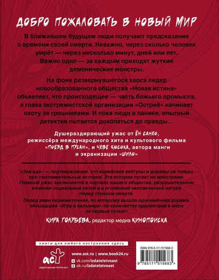 Фотография книги "Ён, Чхве: Зов Ада. Том 1"