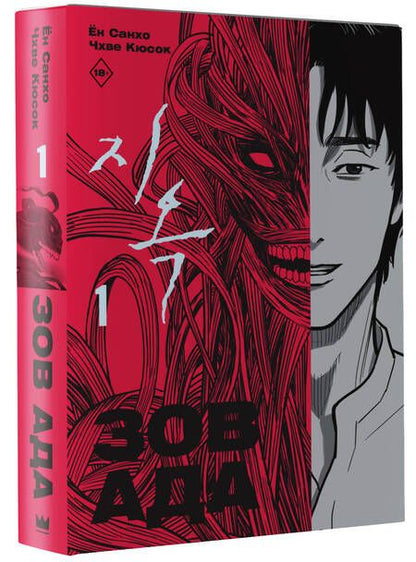 Фотография книги "Ён, Чхве: Зов Ада. Том 1"
