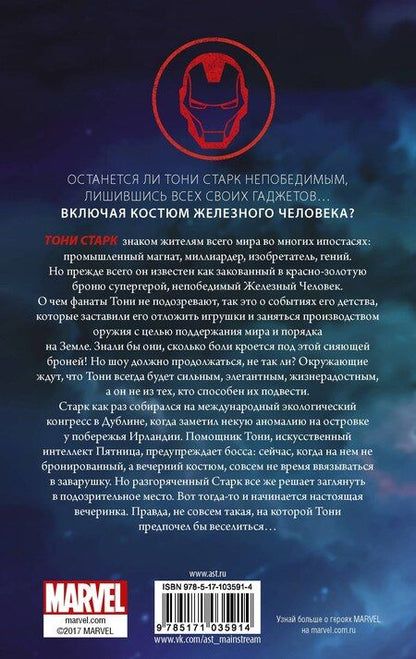 Фотография книги "Йон Колфер: Железный Человек: Латная перчатка"