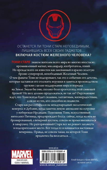 Фотография книги "Йон Колфер: Железный Человек: Латная перчатка"