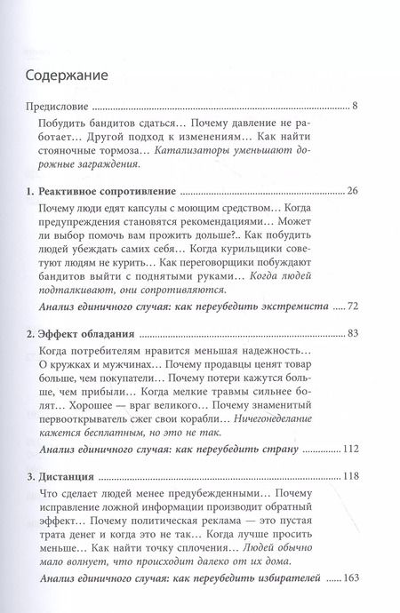 Фотография книги "Йона Бергер: Катализатор. Как переубеждать людей"