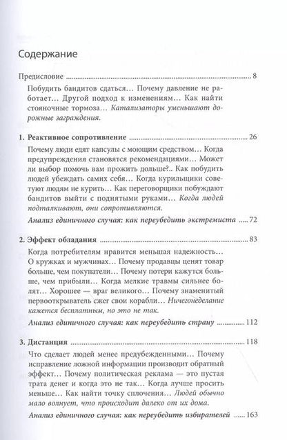 Фотография книги "Йона Бергер: Катализатор. Как переубеждать людей"