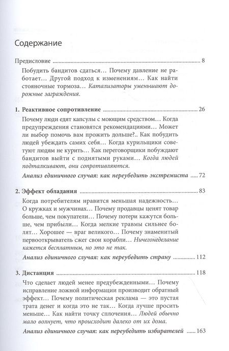 Фотография книги "Йона Бергер: Катализатор. Как переубеждать людей"