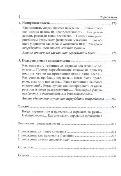 Фотография книги "Йона Бергер: Катализатор. Как переубеждать людей"