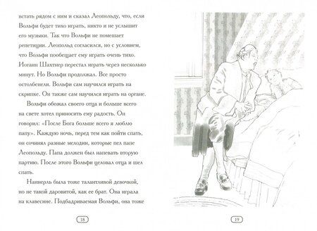 Фотография книги "Йона Макдона: Кто такой Вольфганг Амадей Моцарт?"