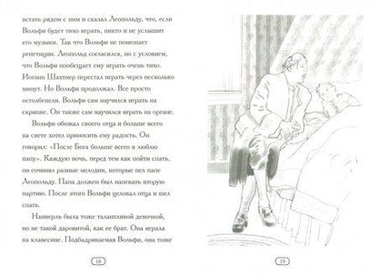 Фотография книги "Йона Макдона: Кто такой Вольфганг Амадей Моцарт?"