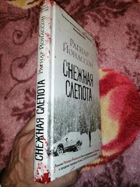 Фотография книги "Йонассон: Снежная слепота"