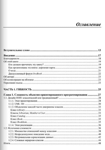 Фотография книги "Йонатан Шарвит: Дата-ориентированное программирование"