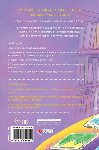 Фотография книги "Ёнчхоль Чон: Кот, который прожил 100 раз, учитель Пэкко. Том 1. Таинственный магазин"